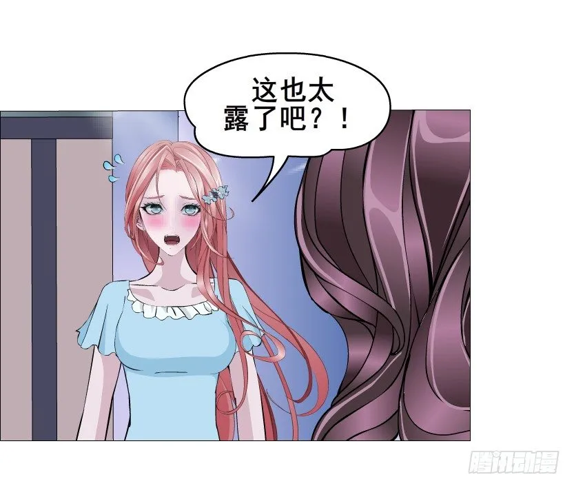 第37集 毁掉你的清白！ 第37页