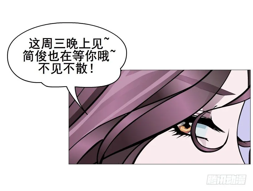 第37集 毁掉你的清白！ 第39页