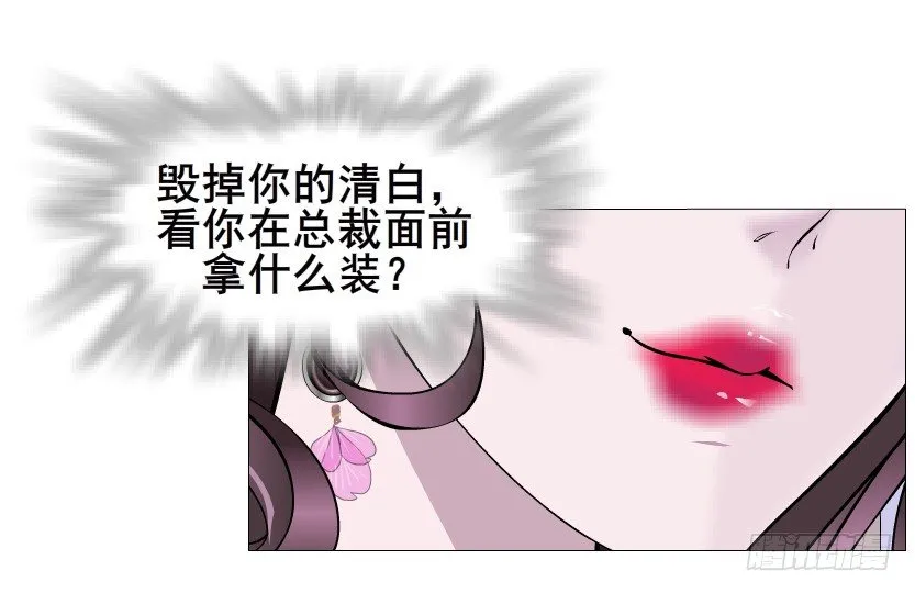 第37集 毁掉你的清白！ 第40页
