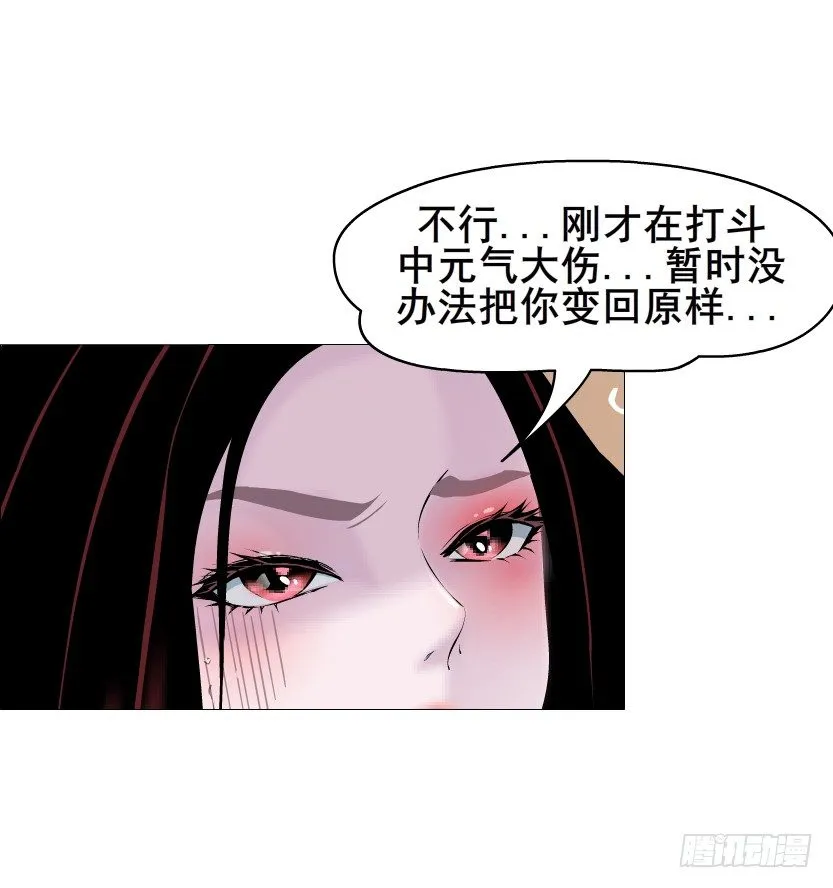 第41集 我要当你男人！ 第20页