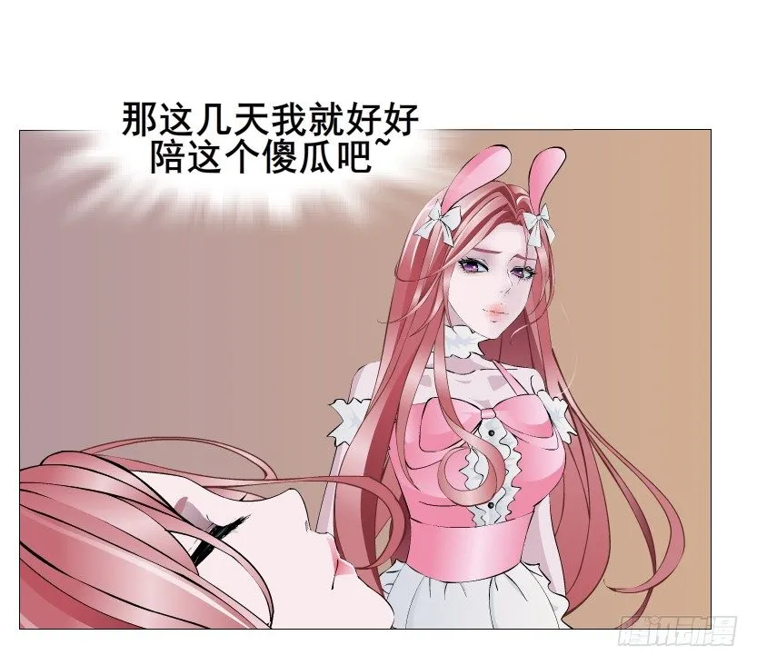 第41集 我要当你男人！ 第24页