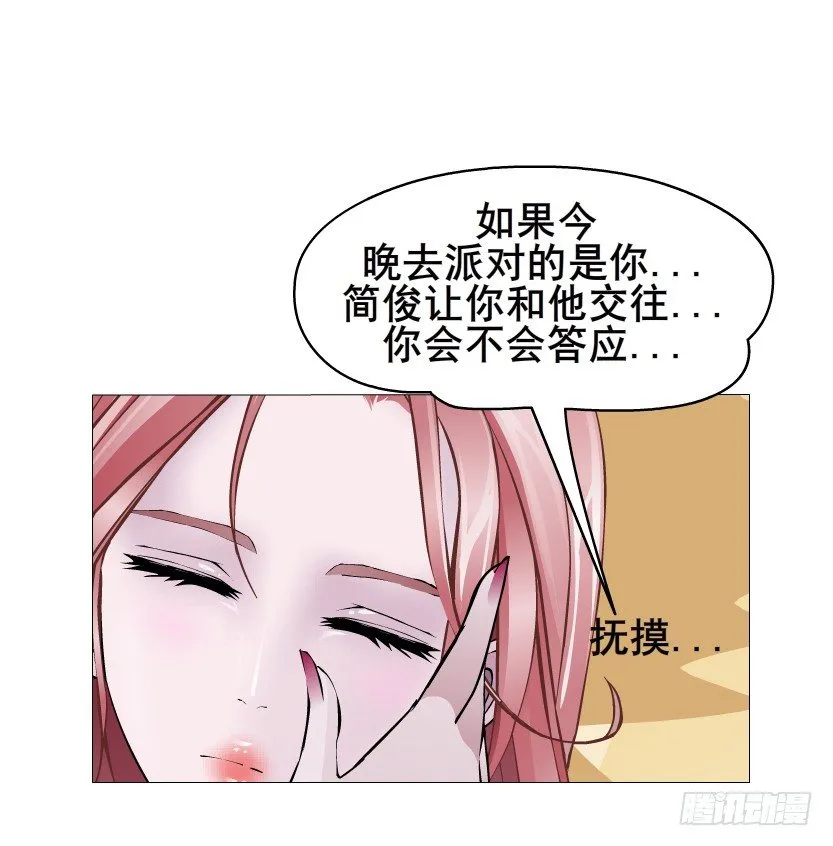 第41集 我要当你男人！ 第25页