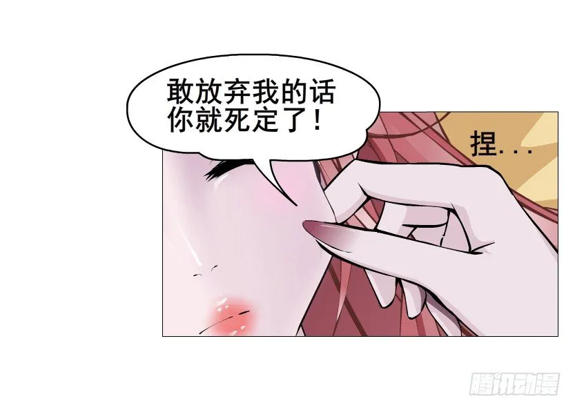 第41集 我要当你男人！ 第27页