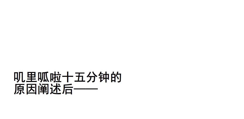 第41集 我要当你男人！ 第45页
