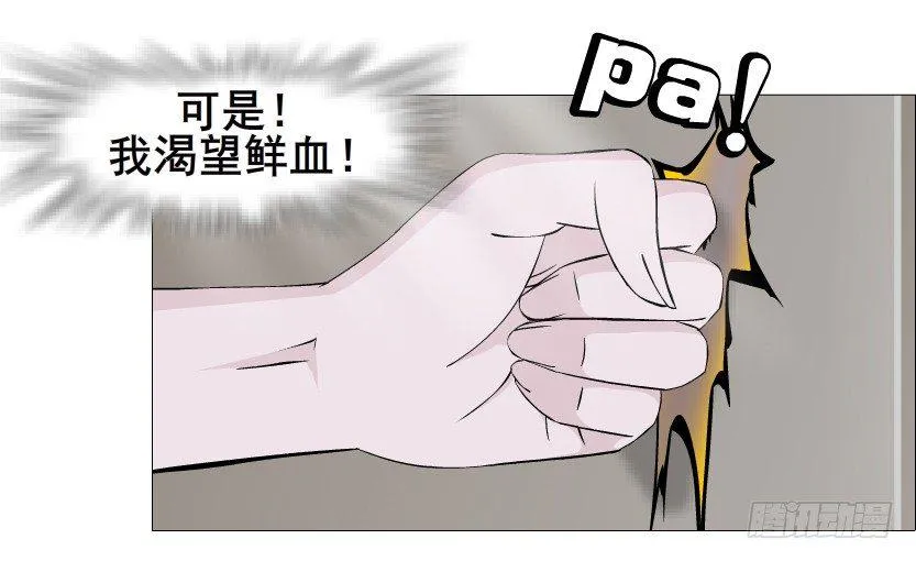 第42集 我渴望鲜血！ 第31页