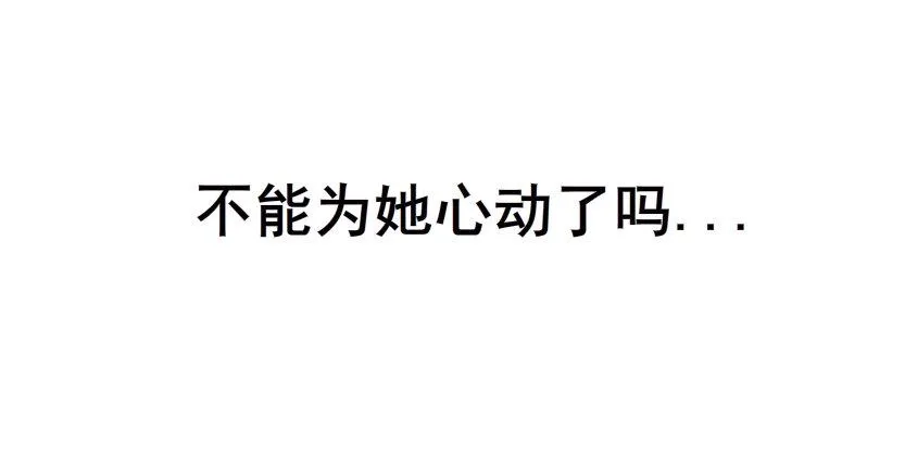 第43集 苏曼妙！我真的很喜欢你 第57页