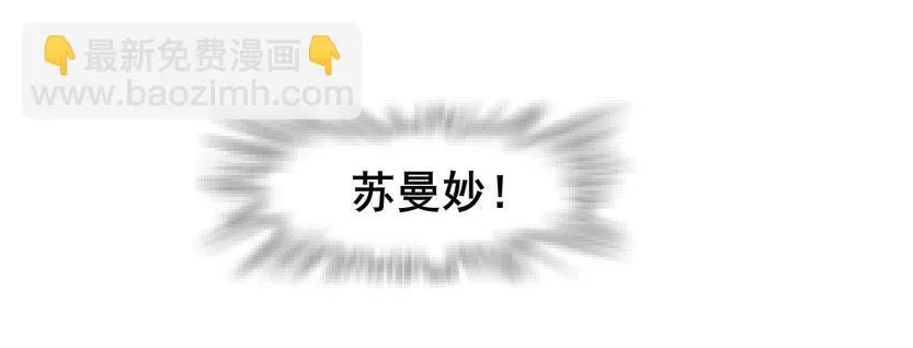 第43集 苏曼妙！我真的很喜欢你 第68页