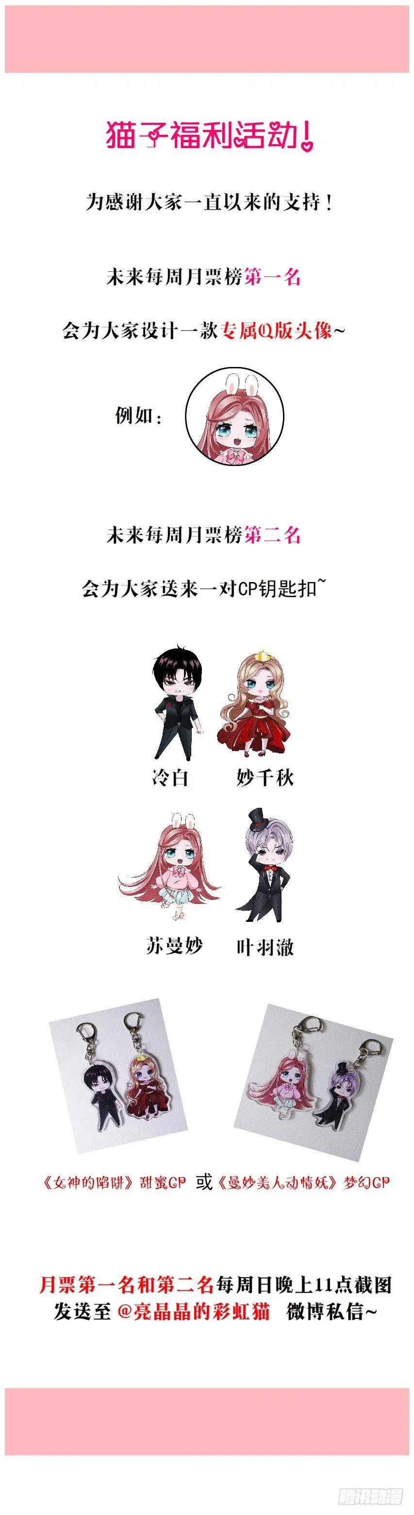 第43集 苏曼妙！我真的很喜欢你 第76页