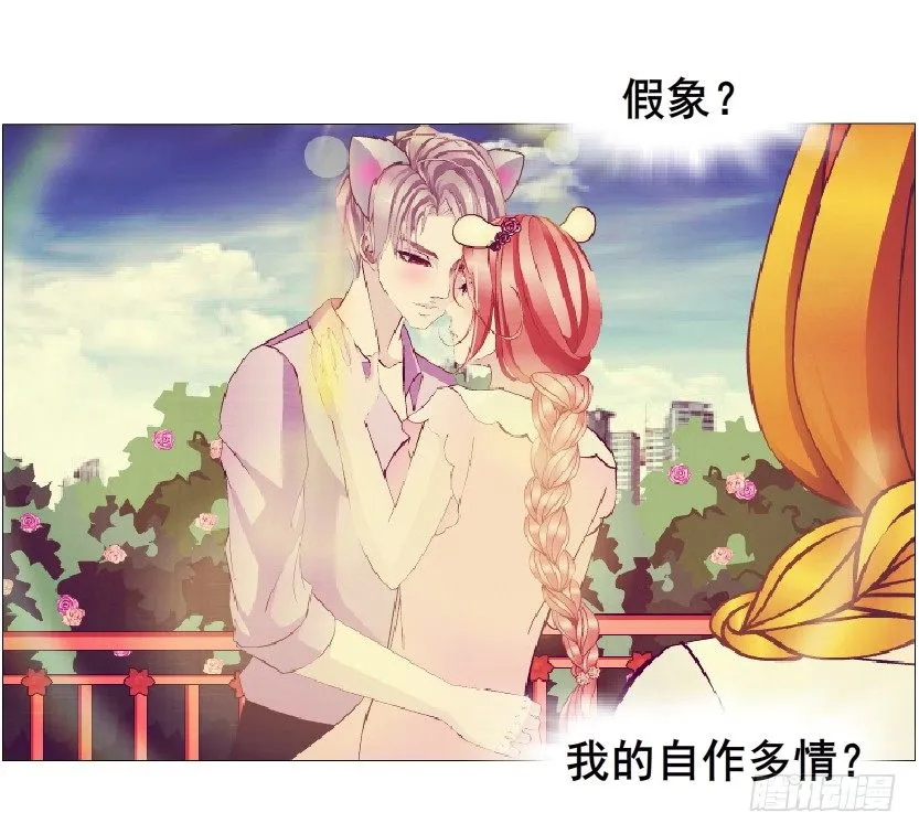 第44集 成人之间不负责任的游戏 第70页