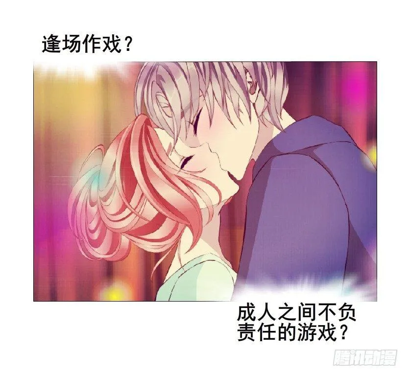 第44集 成人之间不负责任的游戏 第71页
