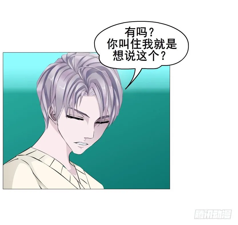第45集 我没有喜欢过你！ 第14页