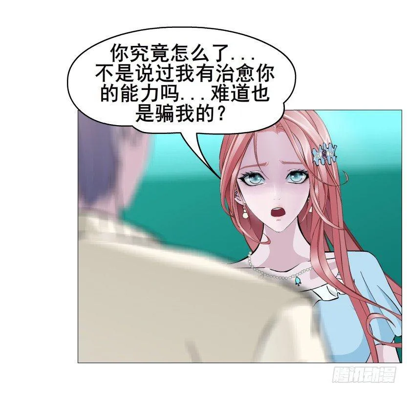 第45集 我没有喜欢过你！ 第31页