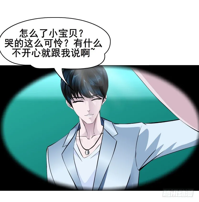 第45集 我没有喜欢过你！ 第46页