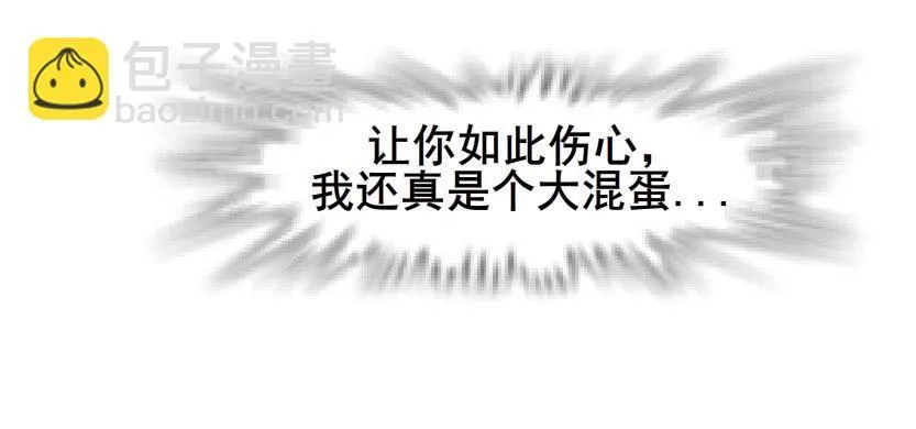 第45集 我没有喜欢过你！ 第52页