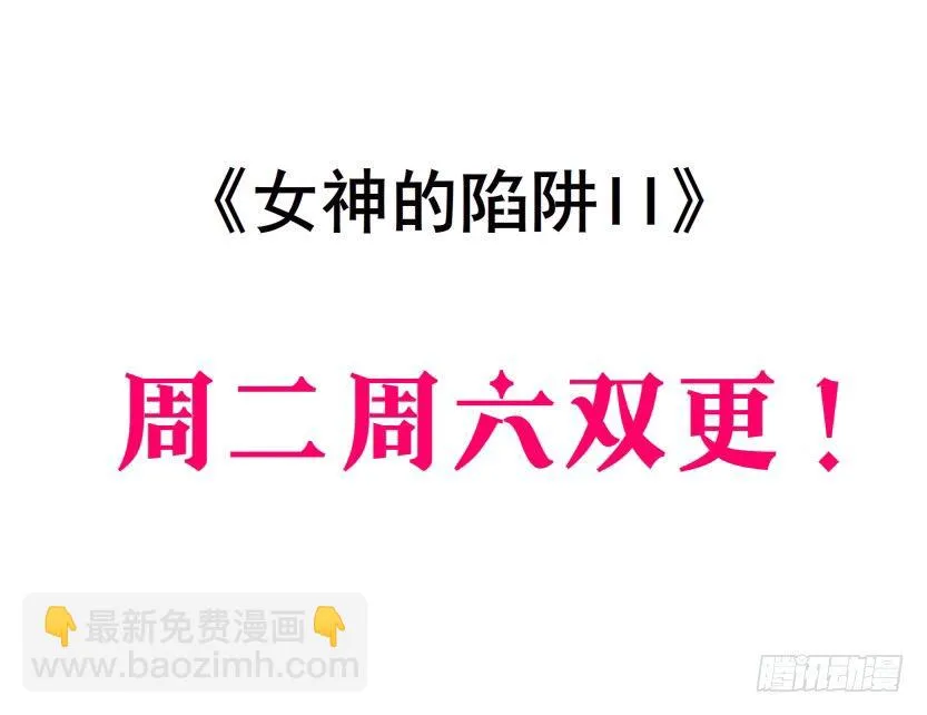 第46集 不如让她成为你的人？ 第4页