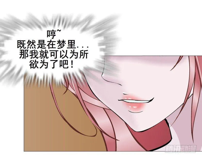 第46集 不如让她成为你的人？ 第48页