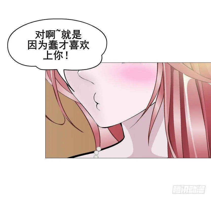 第46集 不如让她成为你的人？ 第68页