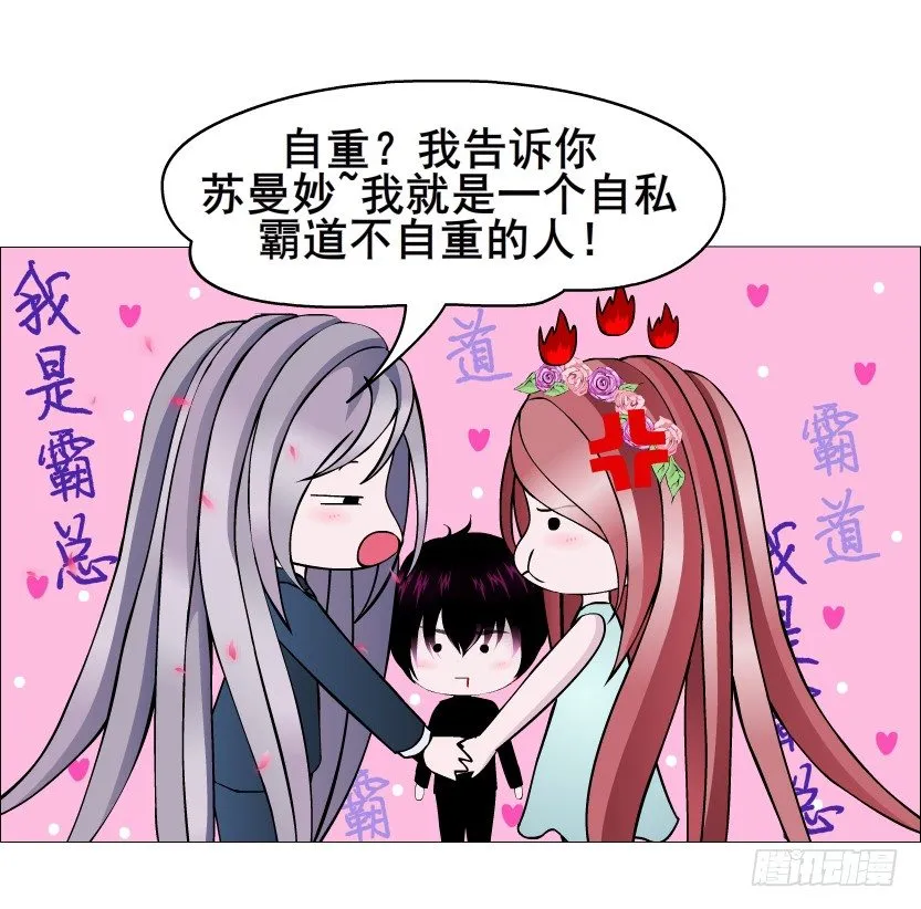 第48集 你这个勾三搭四的坏男人 第40页