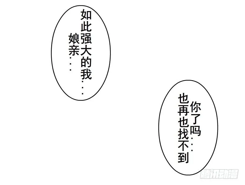 第52集 为何唯独救不了你？ 第25页
