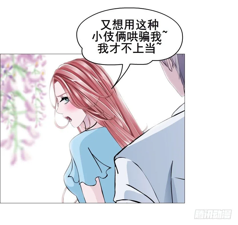 第54集 被人下了药 第23页