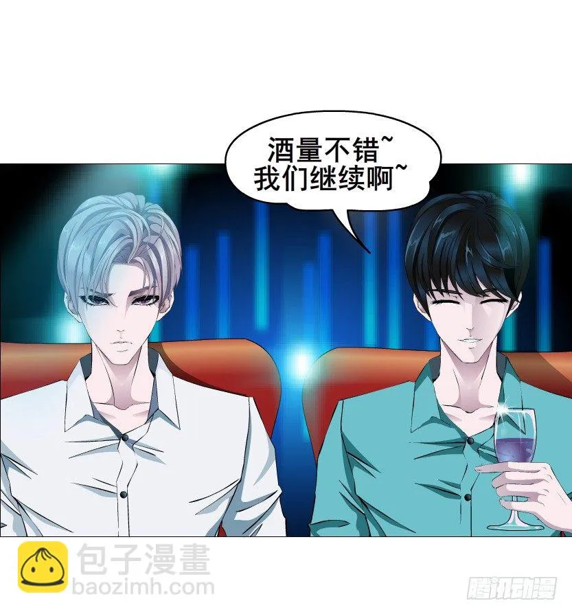 第54集 被人下了药 第29页