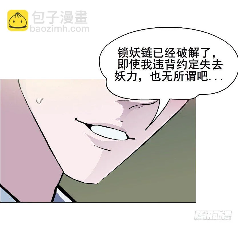 第55集 你听清楚我的表白！ 第7页
