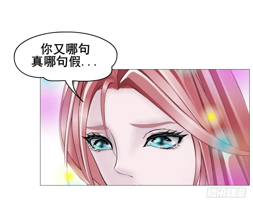 第55集 你听清楚我的表白！ 第20页