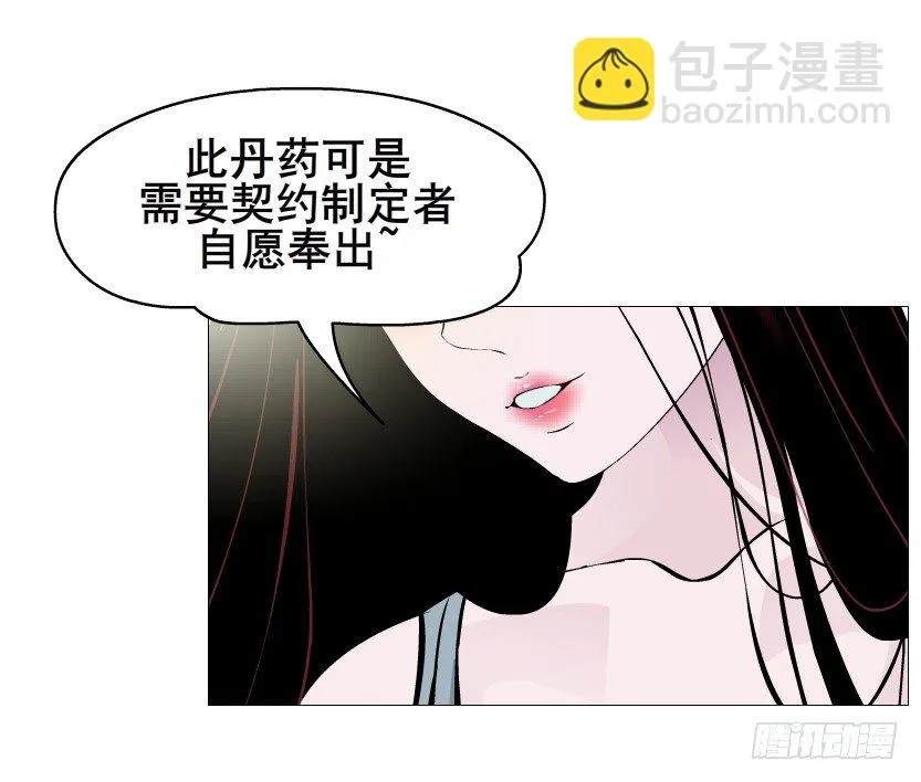 第56集 为了你我愿忘记所有 第7页