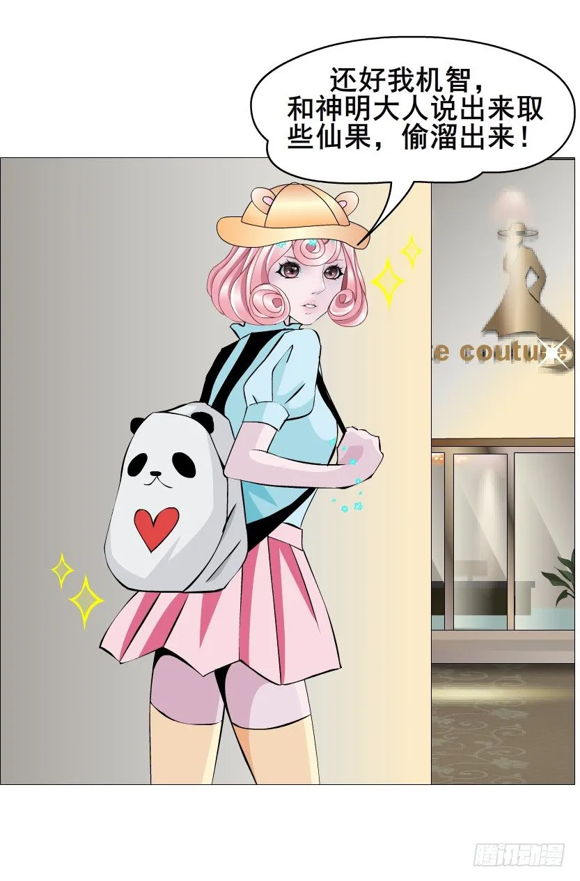 第57集 仙女自有妙计！ 第9页