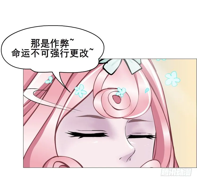 第57集 仙女自有妙计！ 第19页