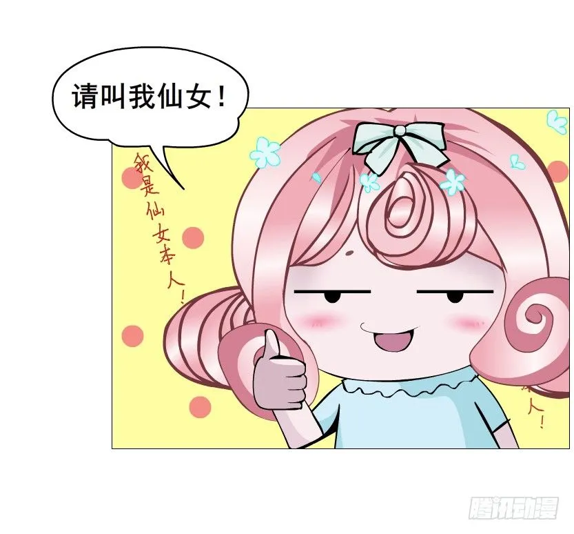 第57集 仙女自有妙计！ 第23页