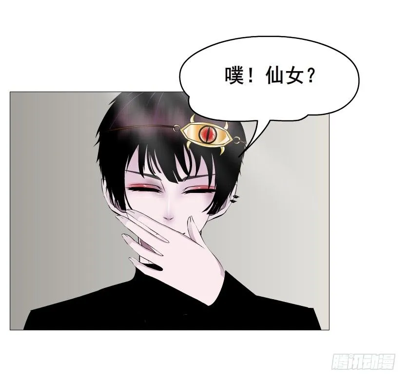 第57集 仙女自有妙计！ 第24页
