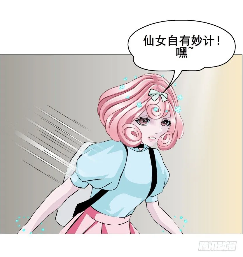 第57集 仙女自有妙计！ 第33页