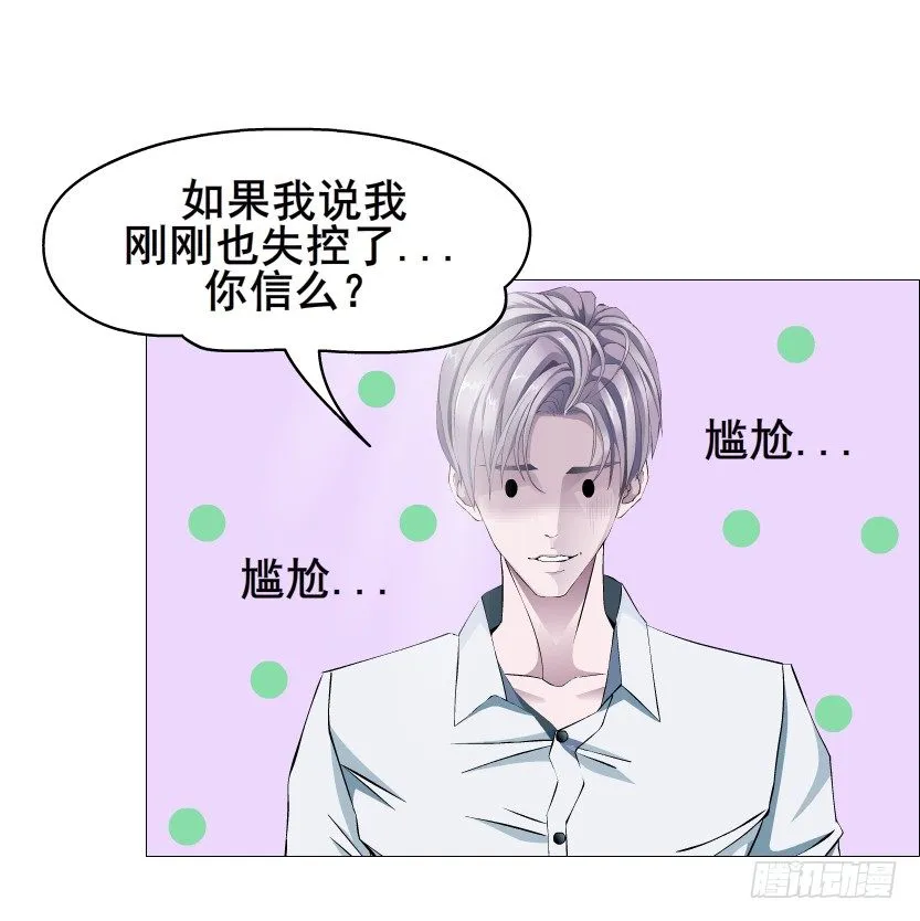 第58集 你的吻是甜的！ 第19页