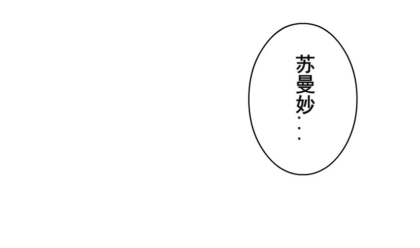 第58集 你的吻是甜的！ 第39页