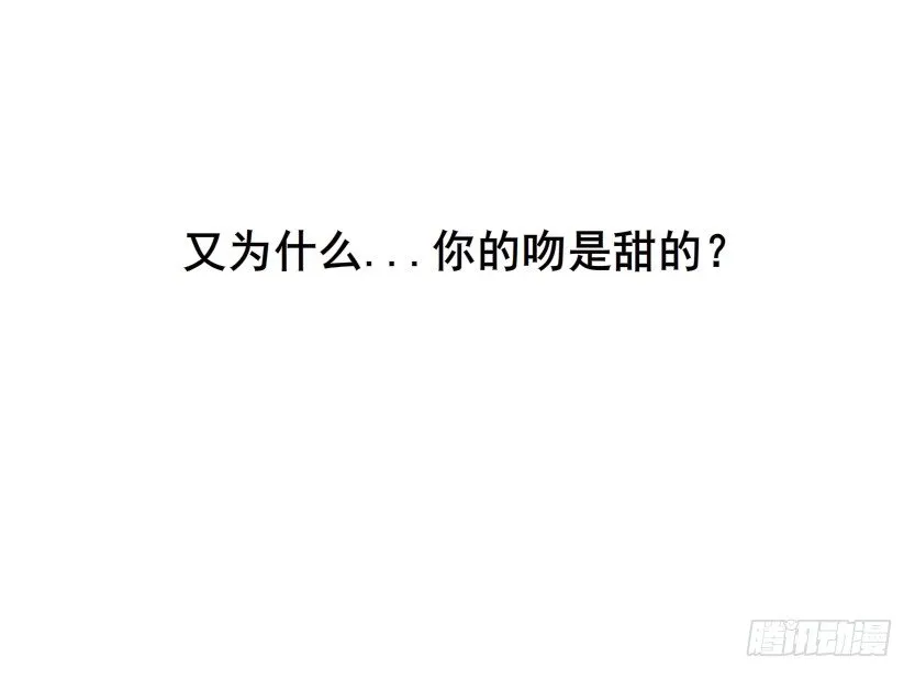 第58集 你的吻是甜的！ 第45页