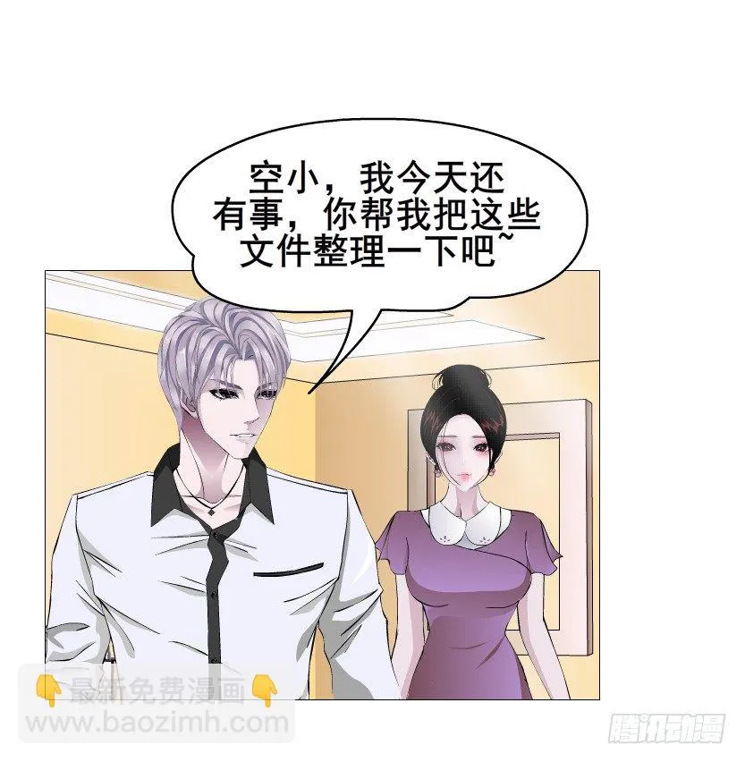 第59集 我要拿你的红线织秋裤！ 第11页