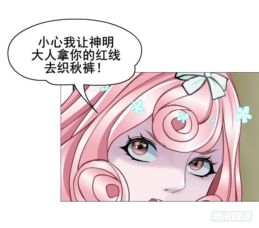 第59集 我要拿你的红线织秋裤！ 第58页