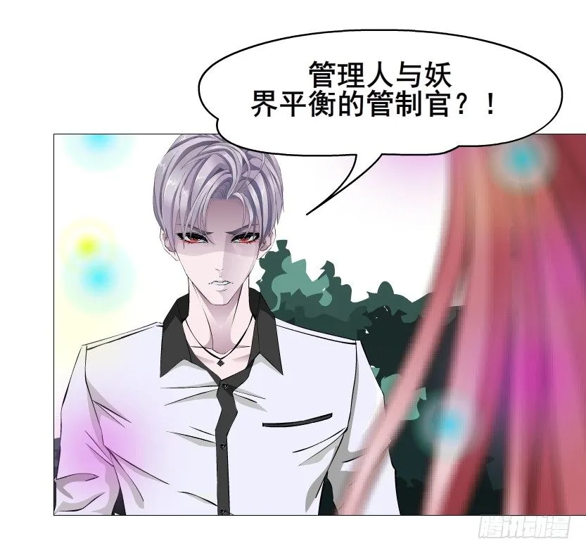 第60集 成痴成魔 第67页