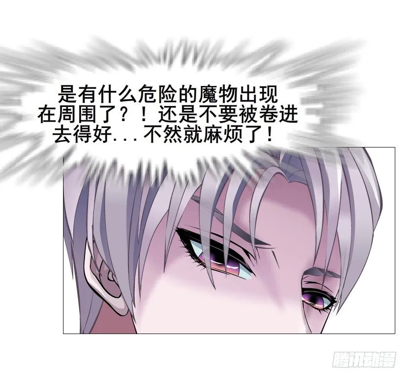第60集 成痴成魔 第68页