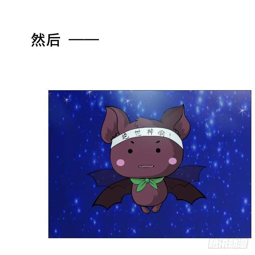 第61集 绝世神偷 第26页