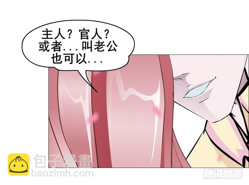 第63集 特别特别喜欢你！ 第27页