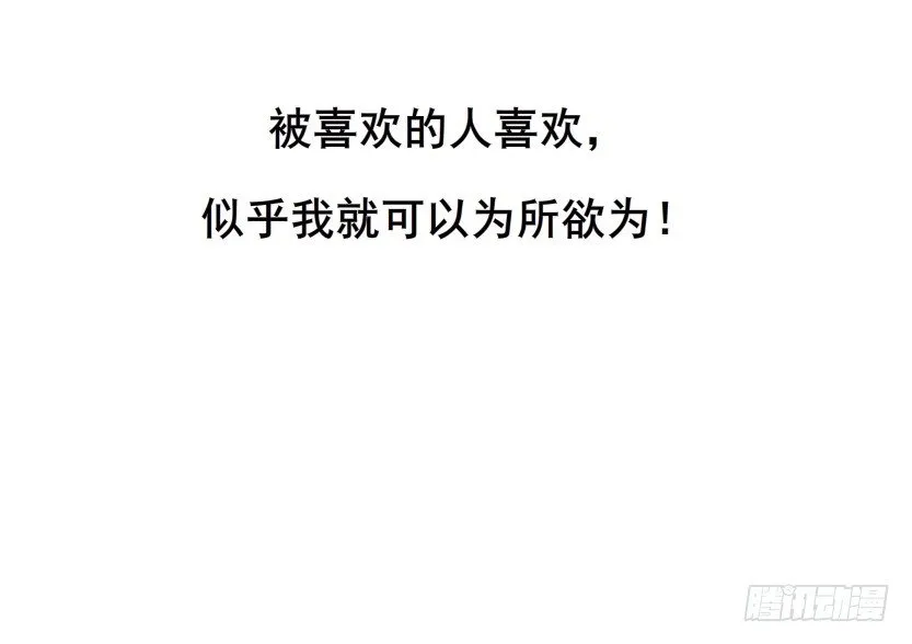 第63集 特别特别喜欢你！ 第70页