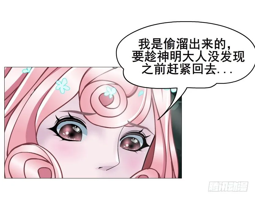 第65集 仙女的约定 第29页