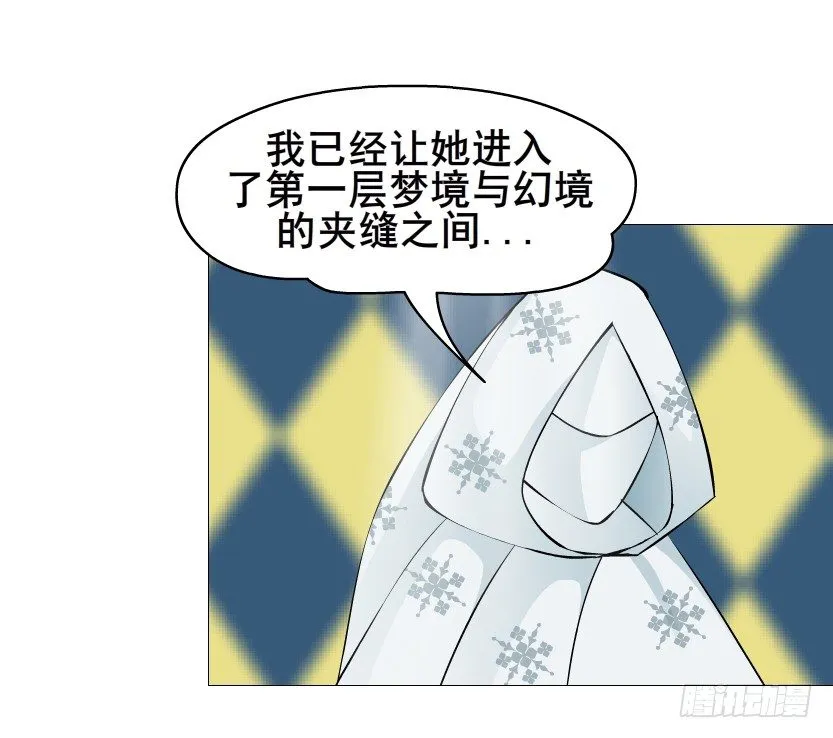 第67集 梦境与幻境 第18页