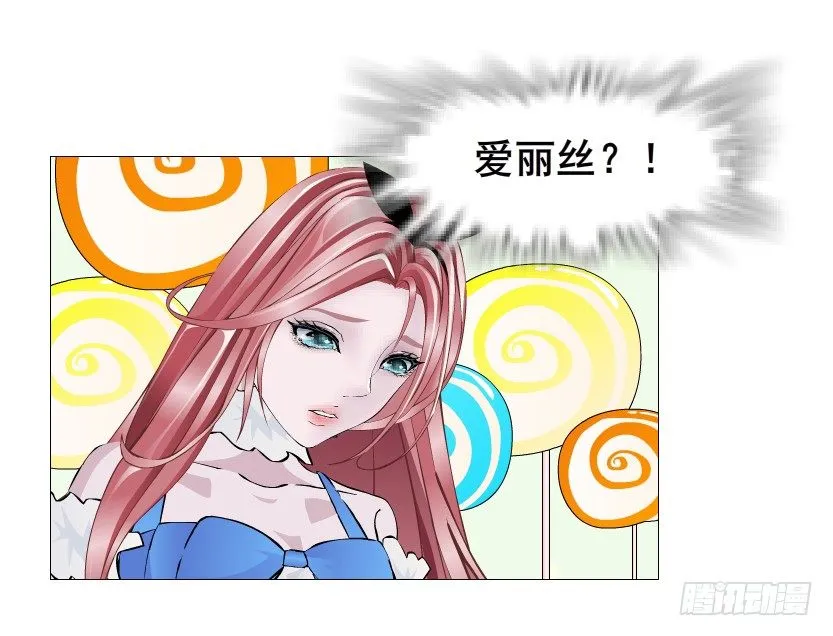 第68集 梦游仙境 第15页