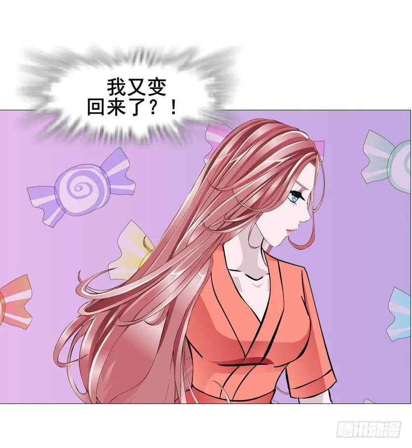 第68集 梦游仙境 第45页