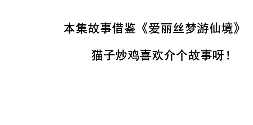 第68集 梦游仙境 第72页