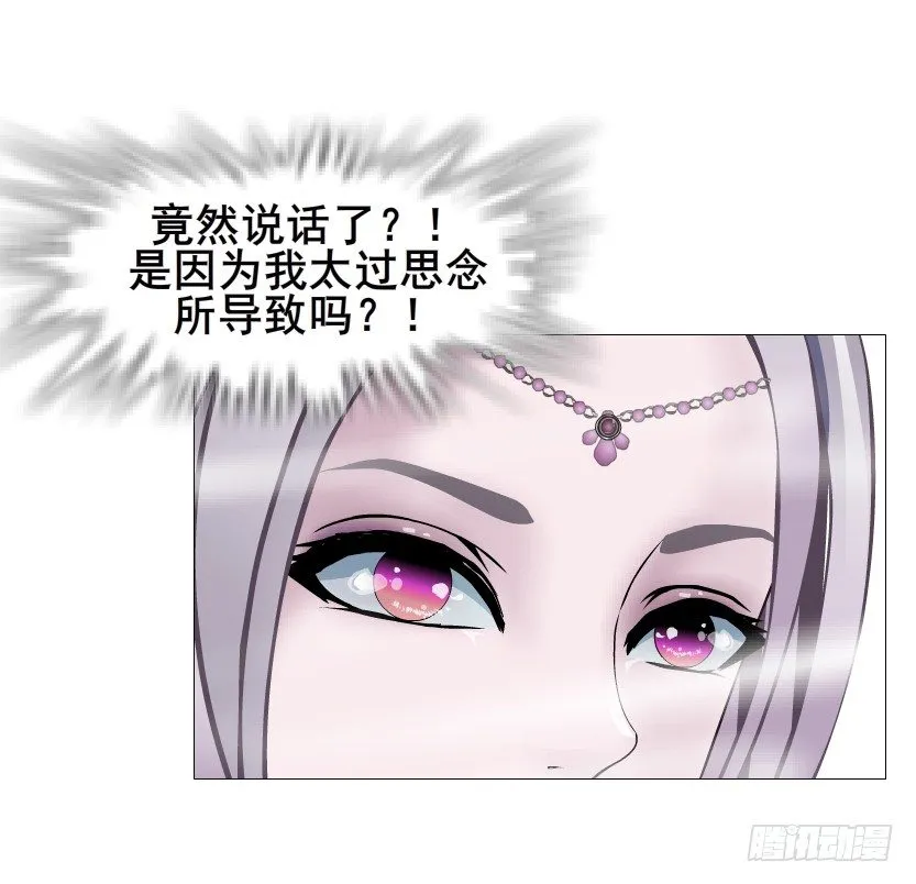 第69集 被蚕食的傀儡 第29页