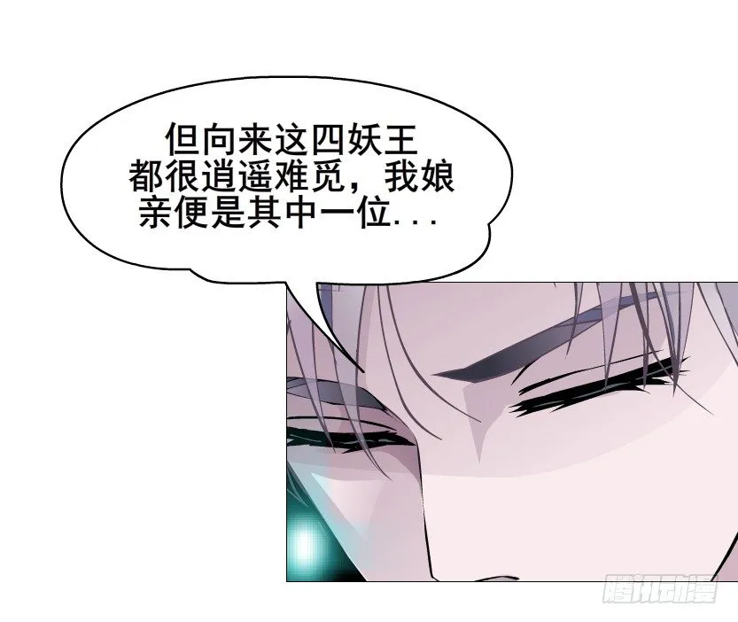 第71集 四大妖王 第57页
